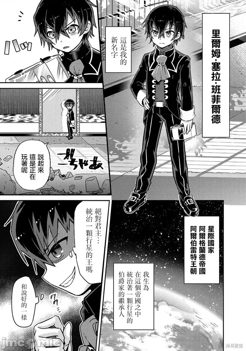 我在星际国家当恶德领主 [绿茶汉化组] [滩岛かい/三嶋与梦/高峰ナダレ] 俺は星间国家の恶德领主!  34/43