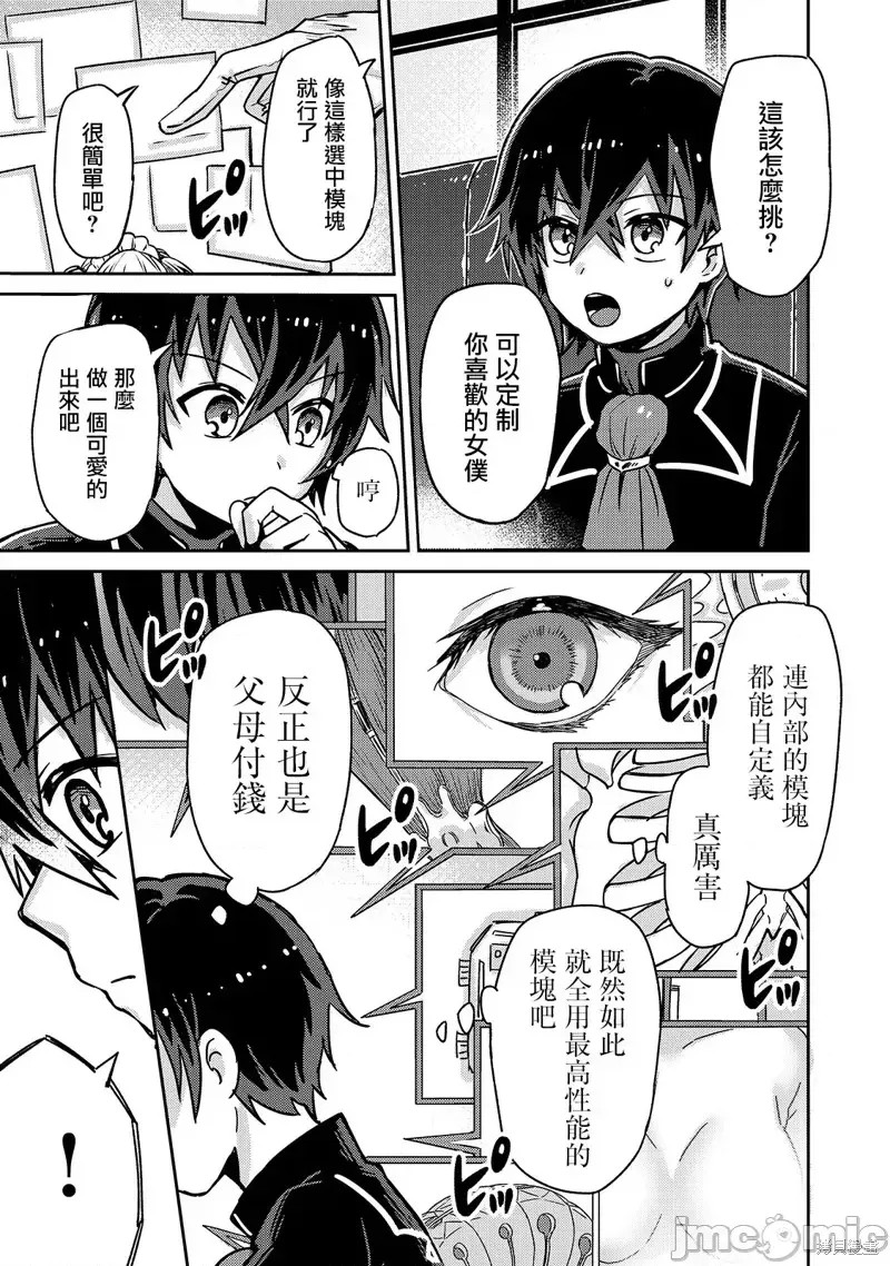 我在星际国家当恶德领主 [绿茶汉化组] [滩岛かい/三嶋与梦/高峰ナダレ] 俺は星间国家の恶德领主!  38/43