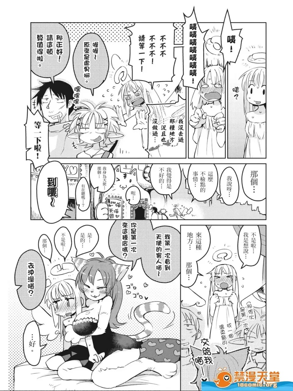 [天原]异种族レビュアーズ (异种族风俗娘评鑑指南)  30/130