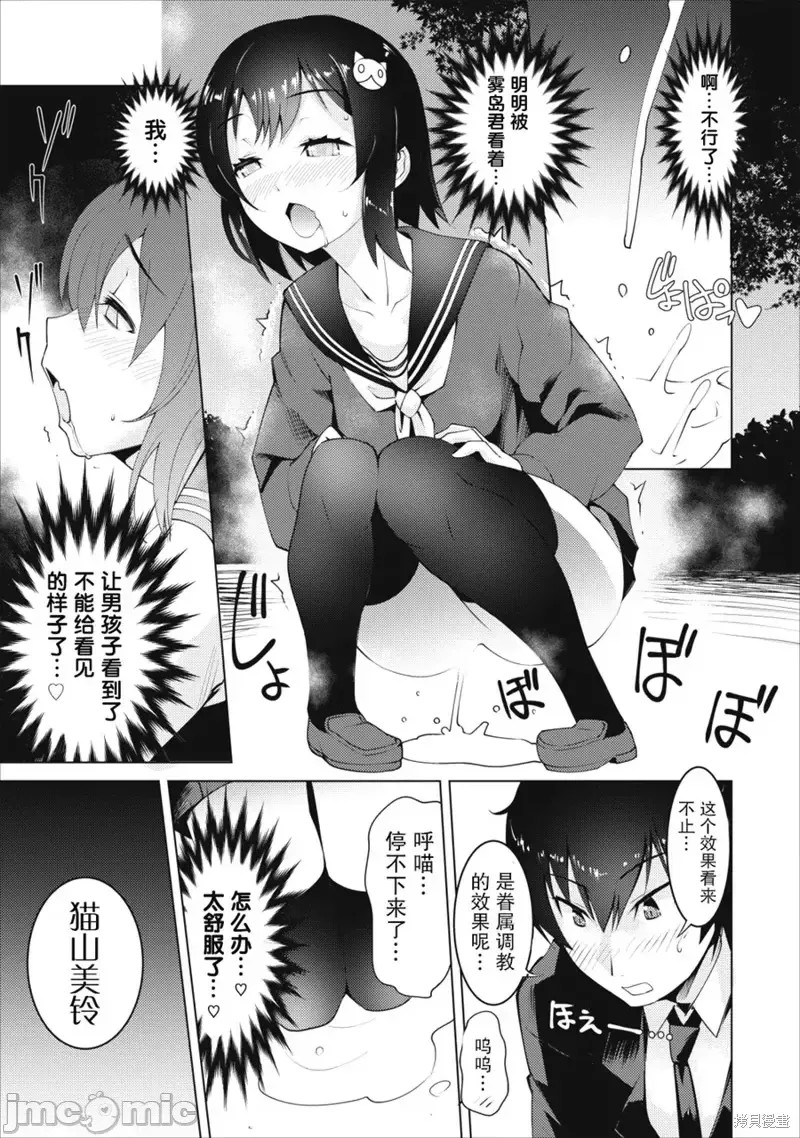 班级转生只有我被排挤在外所以，就决定开同级生后宫  21/30