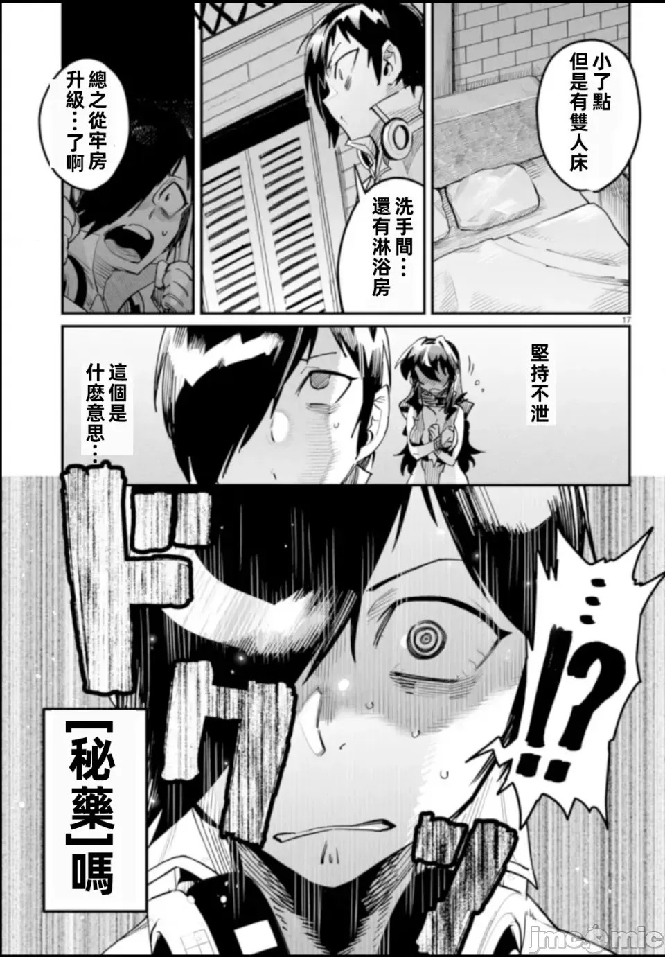 转生奴隶角斗场[zunta はらわたさいぞう] 转生コロシアム～最弱スキルで最强の女たちを攻略して奴隷ハーレム作ります～  17/35