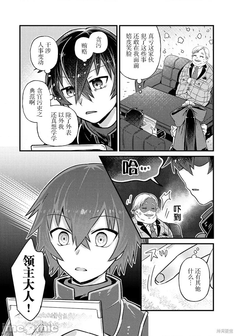 我在星际国家当恶德领主 [绿茶汉化组] [滩岛かい/三嶋与梦/高峰ナダレ] 俺は星间国家の恶德领主!  21/37