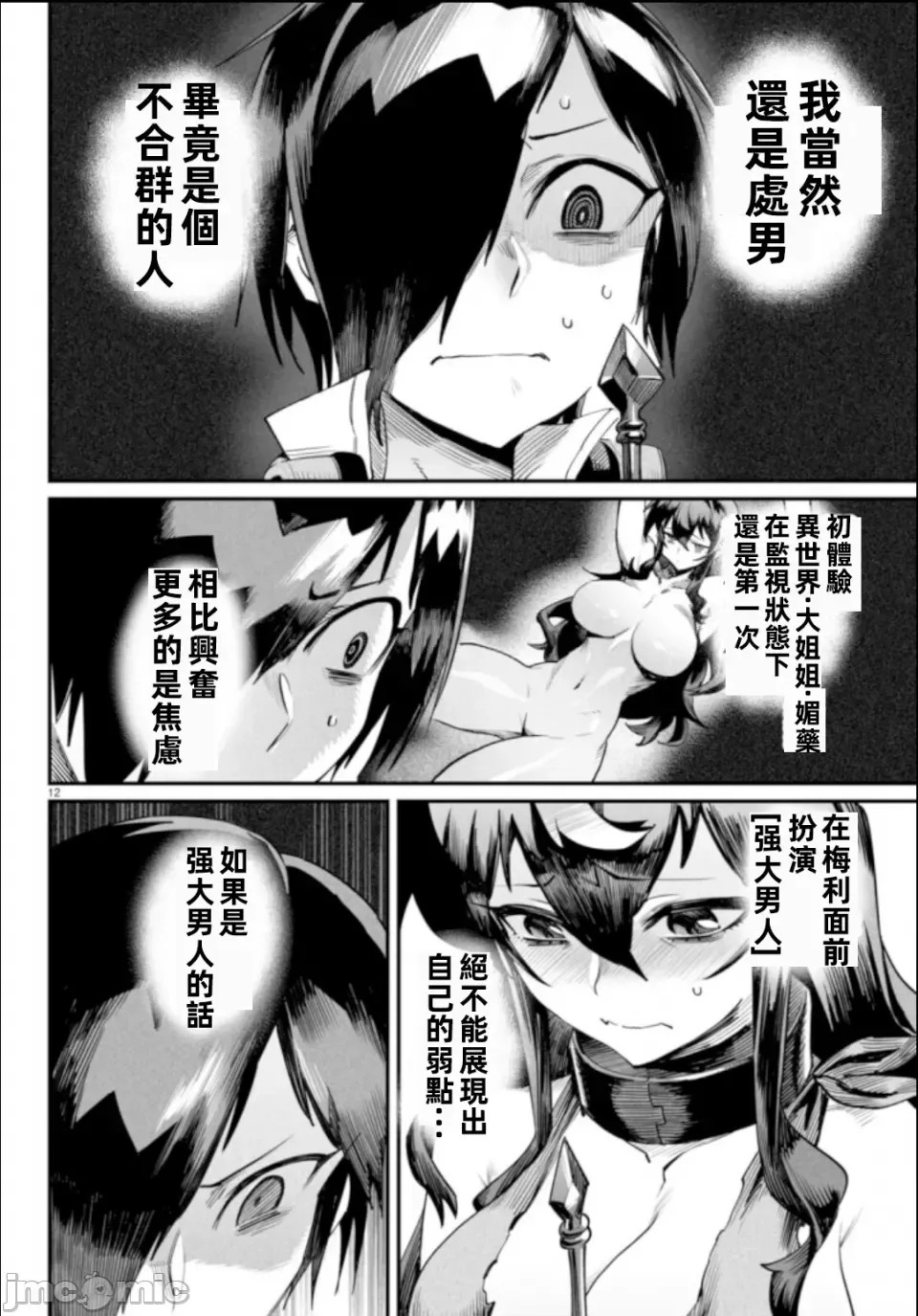 转生奴隶角斗场[zunta はらわたさいぞう] 转生コロシアム～最弱スキルで最强の女たちを攻略して奴隷ハーレム作ります～  12/35