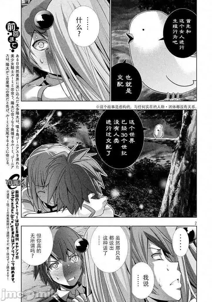 平行天堂/ [天鹅之恋汉化组] [冈本伦]パラレルパラダイス  40/196