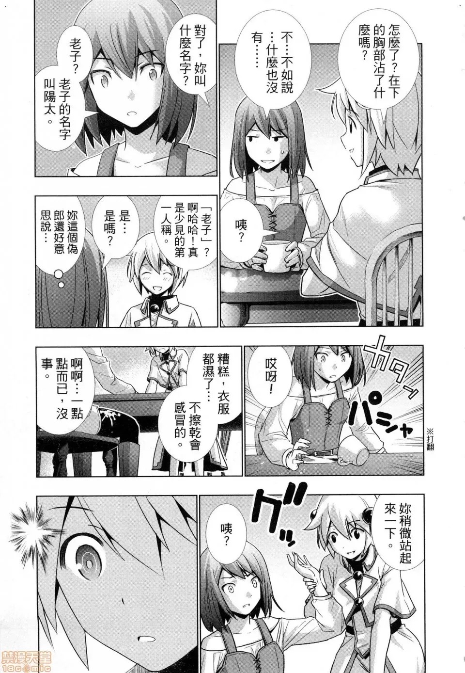 平行天堂/ [天鹅之恋汉化组] [冈本伦]パラレルパラダイス  99/207