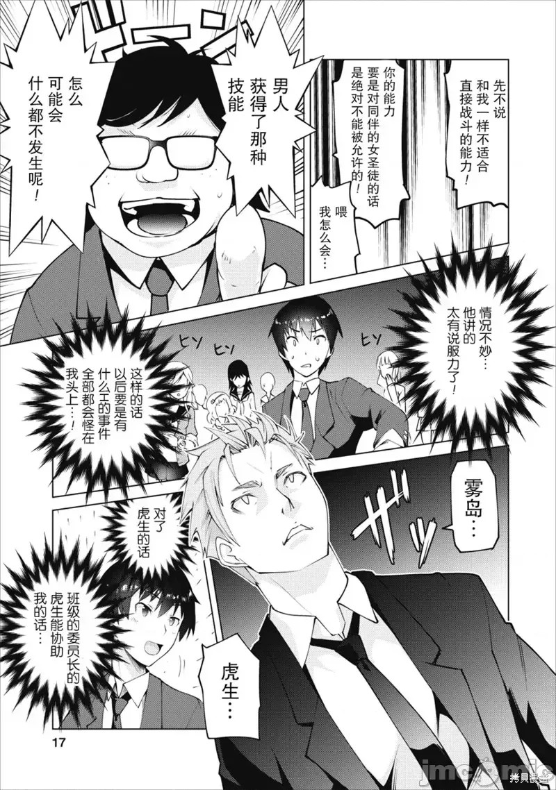 班级转生只有我被排挤在外所以，就决定开同级生后宫  13/30
