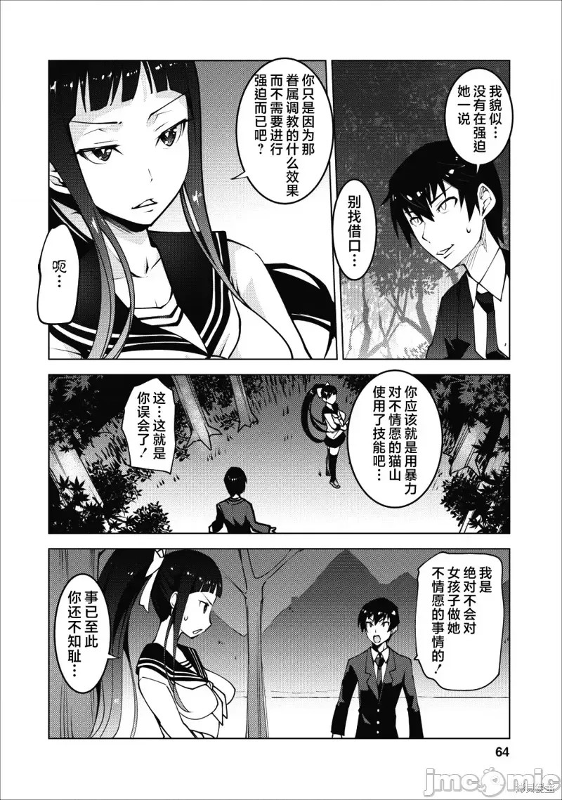 班级转生只有我被排挤在外所以，就决定开同级生后宫 第03话 2/29