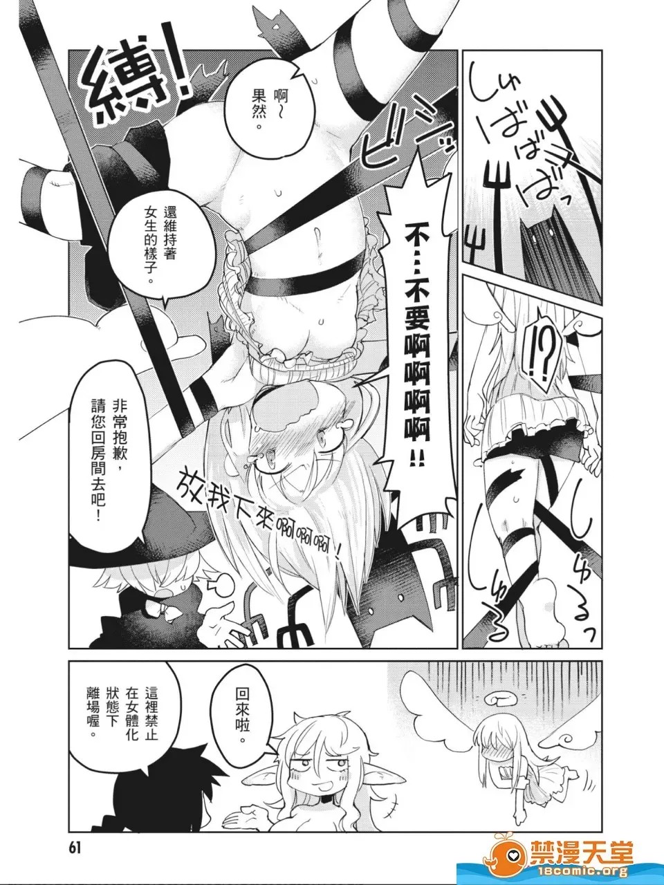 [天原]异种族レビュアーズ (异种族风俗娘评鑑指南)  62/130