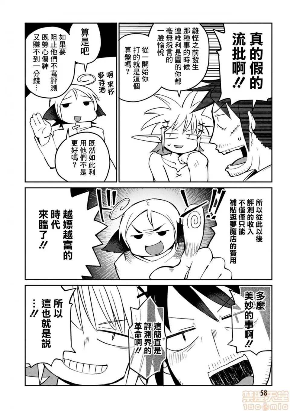 [天原]异种族レビュアーズ (异种族风俗娘评鑑指南)  61/136