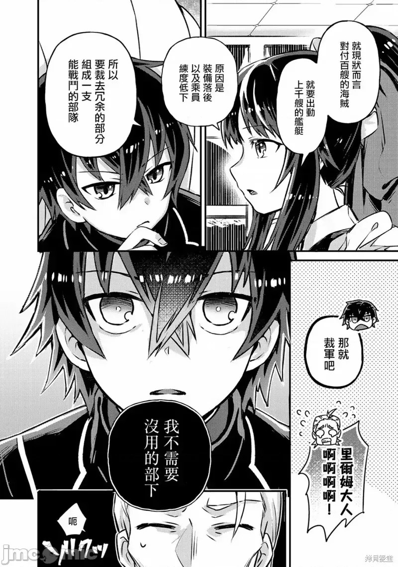 我在星际国家当恶德领主 [绿茶汉化组] [滩岛かい/三嶋与梦/高峰ナダレ] 俺は星间国家の恶德领主!  24/38
