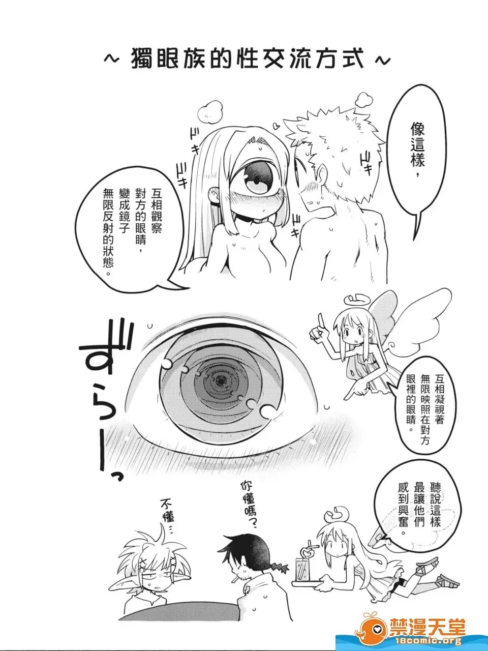 [天原]异种族レビュアーズ (异种族风俗娘评鑑指南)  109/130