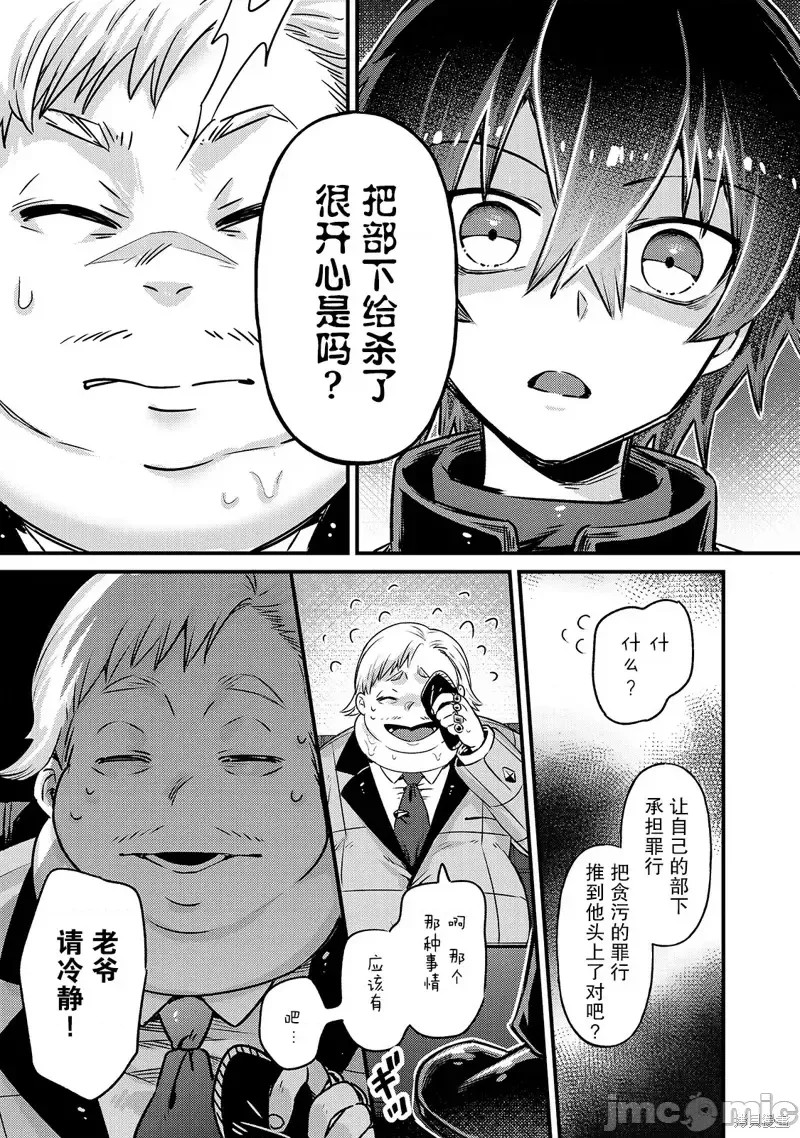 我在星际国家当恶德领主 [绿茶汉化组] [滩岛かい/三嶋与梦/高峰ナダレ] 俺は星间国家の恶德领主!  23/37