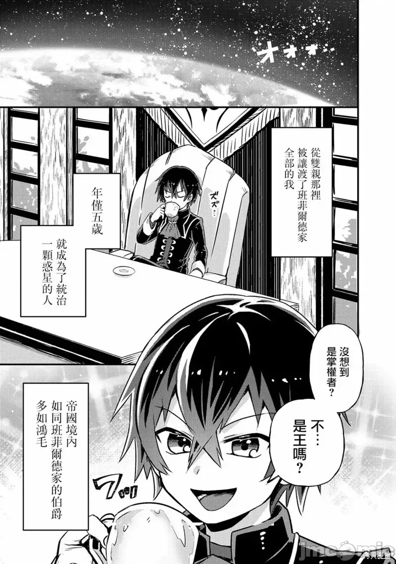 我在星际国家当恶德领主 [绿茶汉化组] [滩岛かい/三嶋与梦/高峰ナダレ] 俺は星间国家の恶德领主!  3/38
