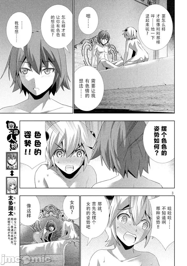 平行天堂/ [天鹅之恋汉化组] [冈本伦]パラレルパラダイス 21-30 3/177