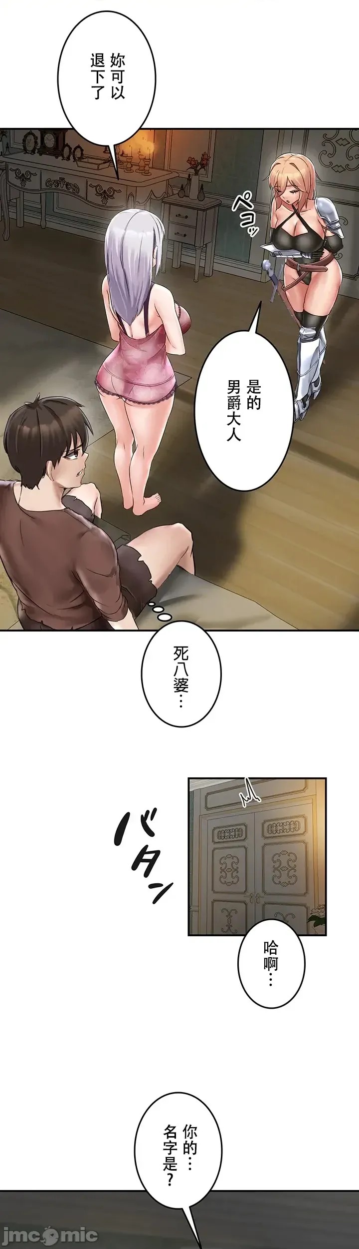 [禁漫汉化组]在贞操颠倒的世界裡攻略女性反转人生  44/51