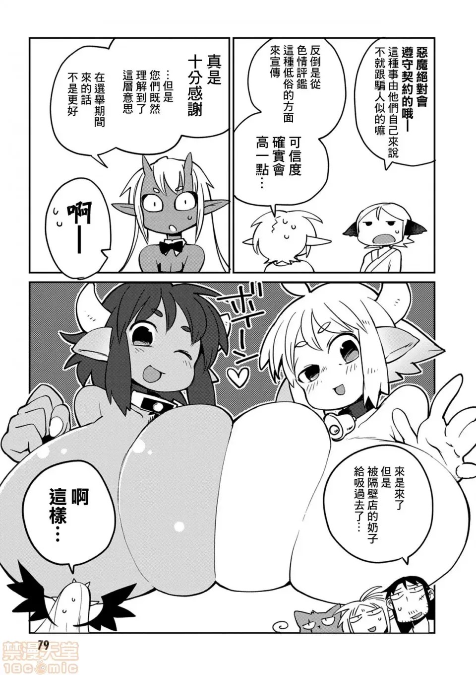 [天原]异种族レビュアーズ (异种族风俗娘评鑑指南)  82/136