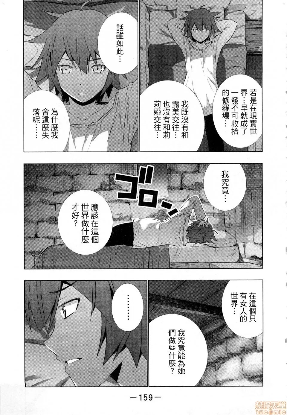 平行天堂/ [天鹅之恋汉化组] [冈本伦]パラレルパラダイス  161/207