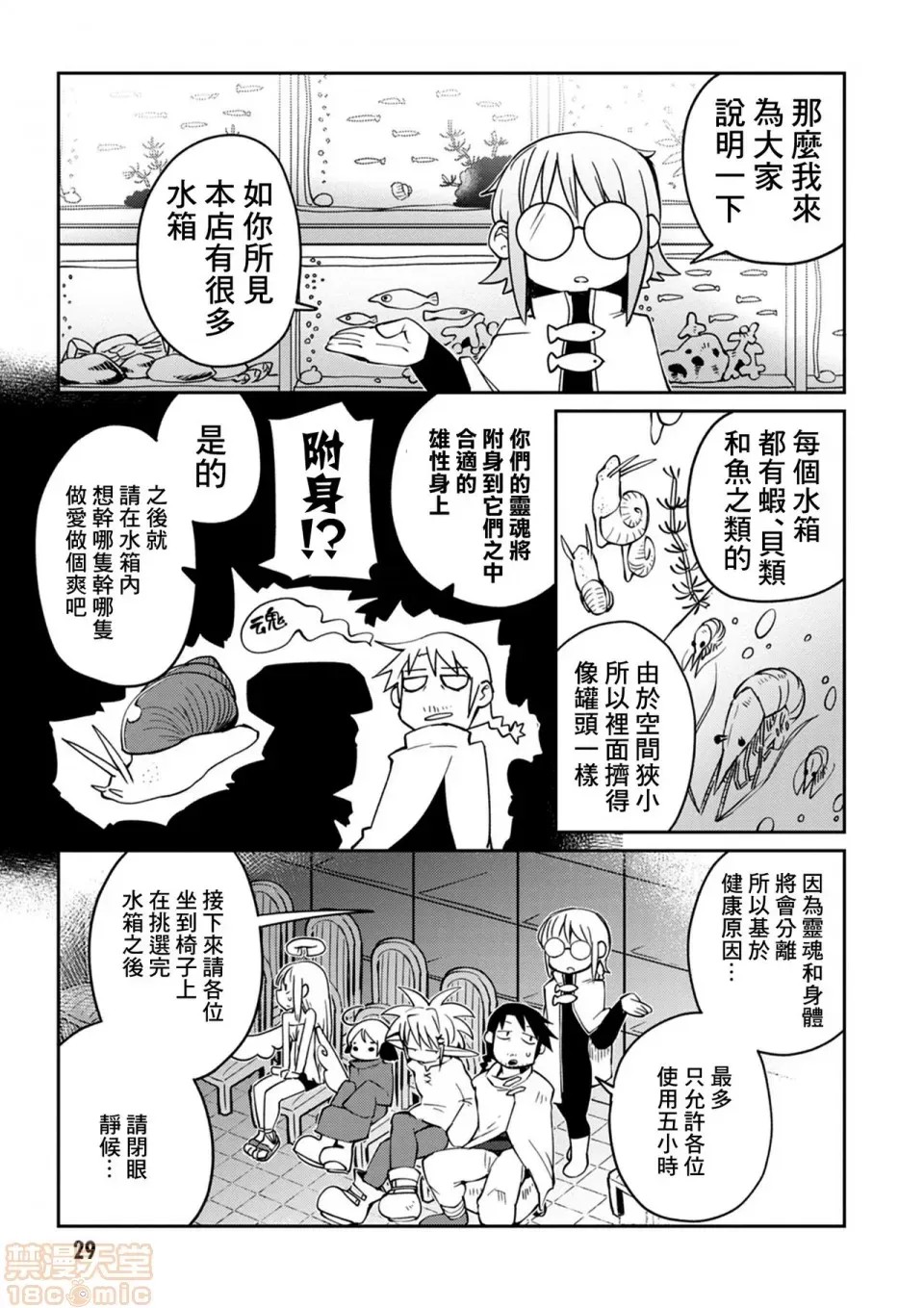 [天原]异种族レビュアーズ (异种族风俗娘评鑑指南)  32/136