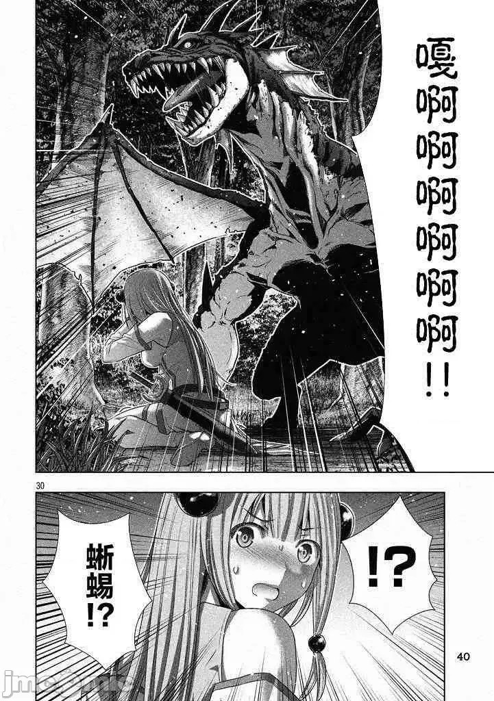 平行天堂/ [天鹅之恋汉化组] [冈本伦]パラレルパラダイス  28/196