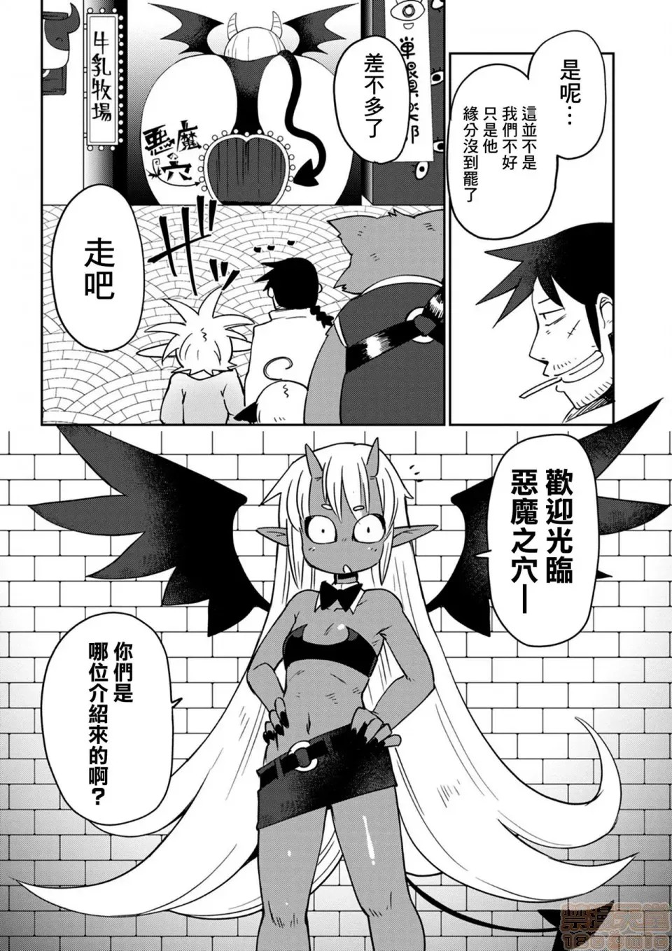 [天原]异种族レビュアーズ (异种族风俗娘评鑑指南)  74/136