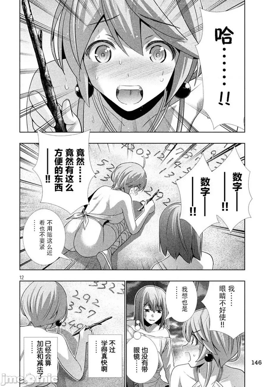 平行天堂/ [天鹅之恋汉化组] [冈本伦]パラレルパラダイス 21-30 171/177