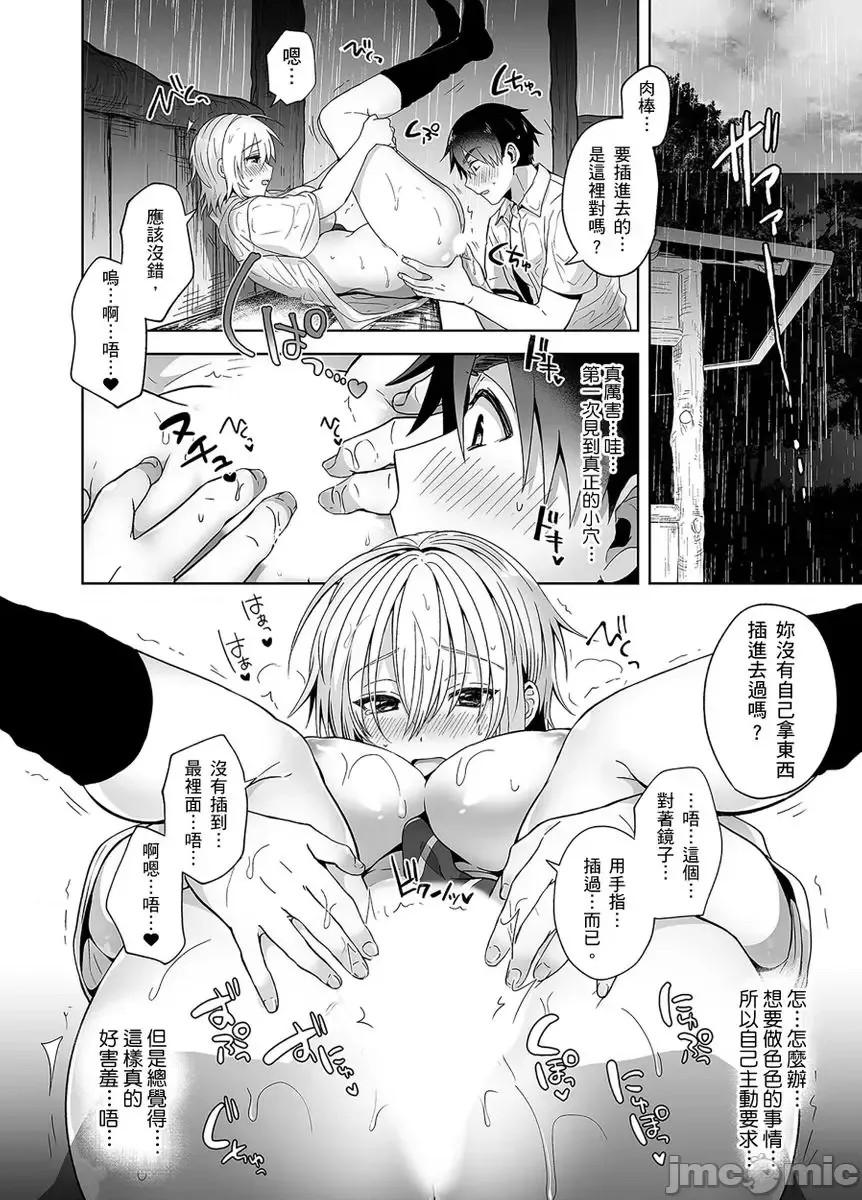 和拥有性转体质的死党雨中啪啪啪!? [ 雨天あめか] 俺の亲友はTS(性转换)体质  13/32