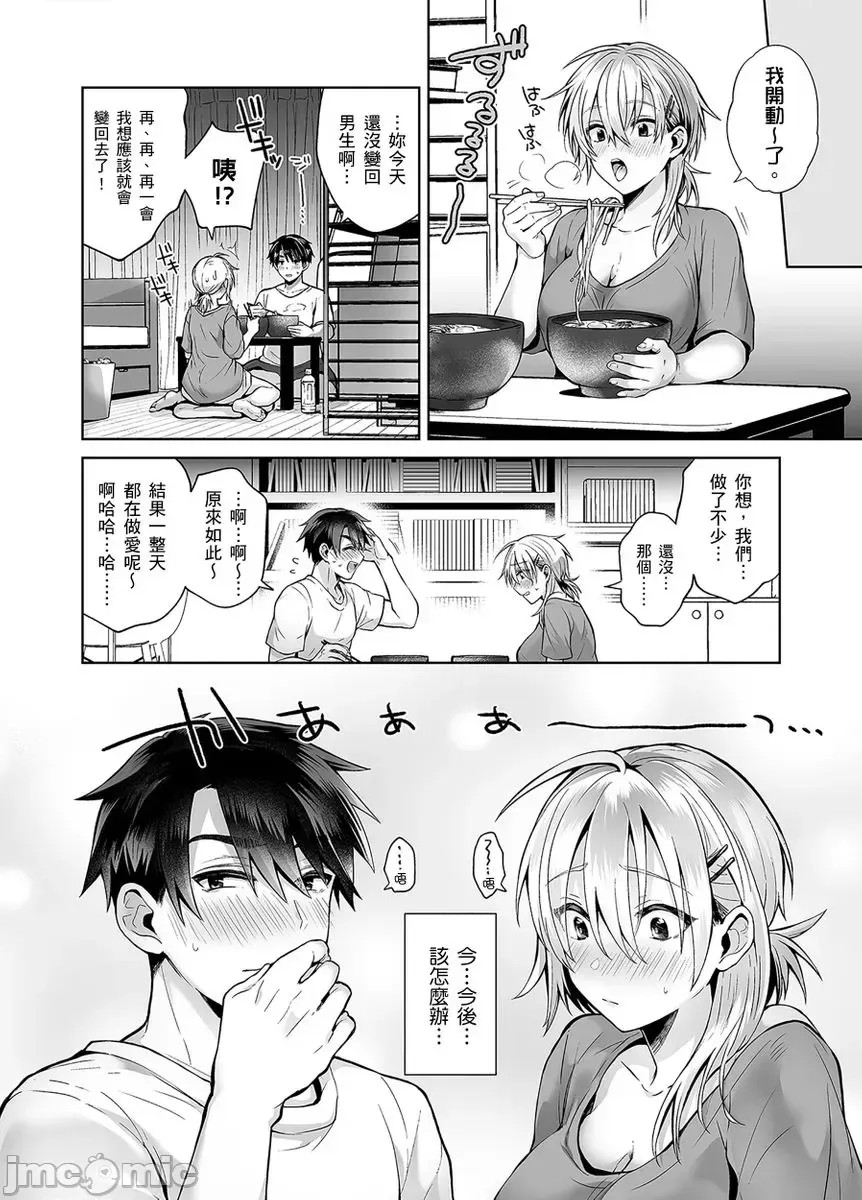 和拥有性转体质的死党雨中啪啪啪!? [ 雨天あめか] 俺の亲友はTS(性转换)体质  29/30