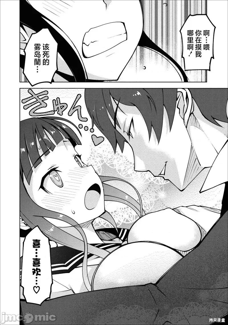 班级转生只有我被排挤在外所以，就决定开同级生后宫 第03话 10/29