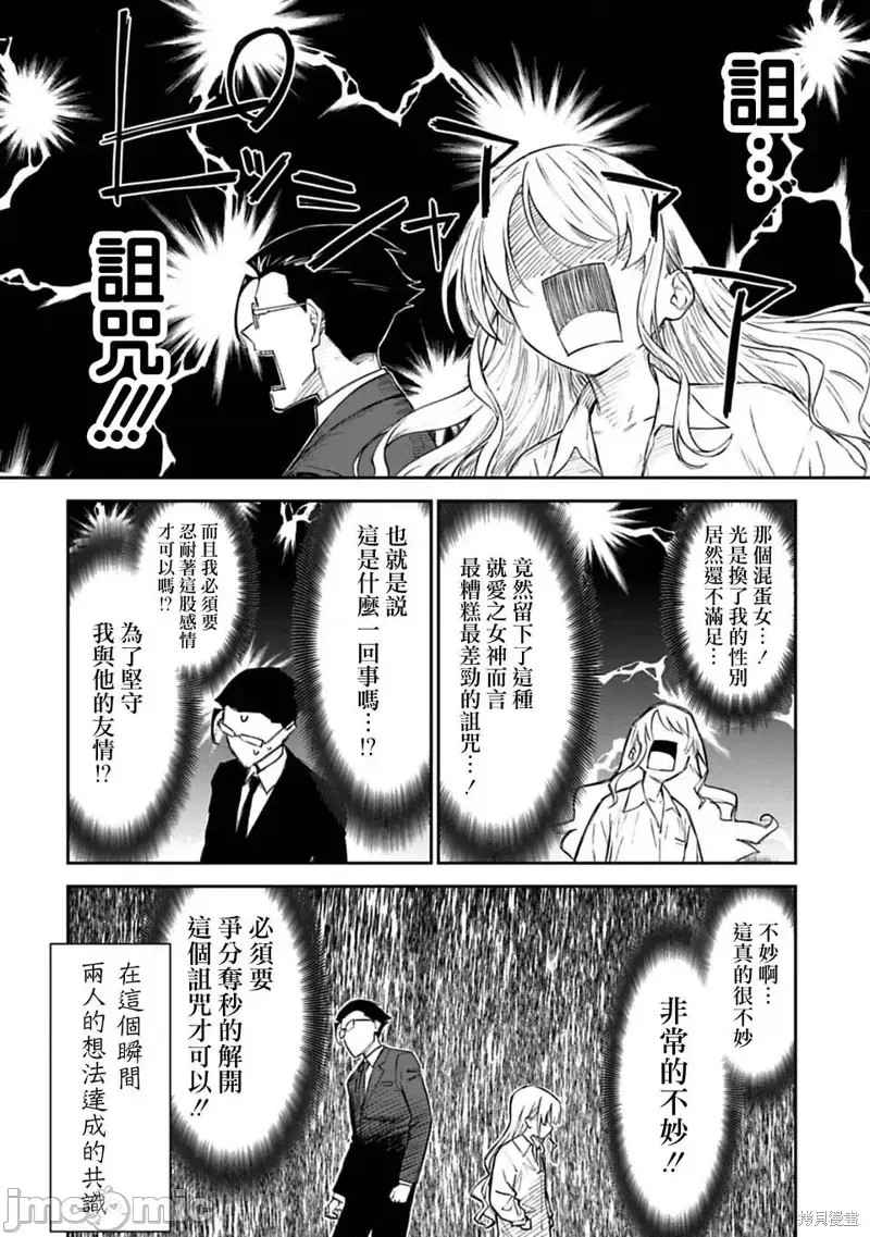 与变成了异世界美少女的大叔一起冒险  36/39