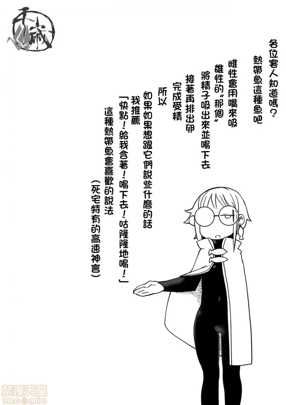 [天原]异种族レビュアーズ (异种族风俗娘评鑑指南)  47/136