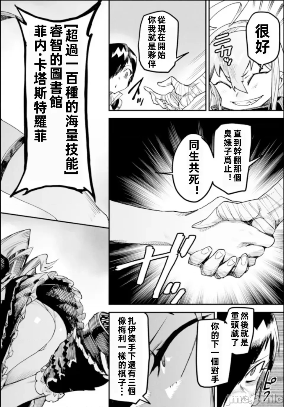 转生奴隶角斗场[zunta はらわたさいぞう] 转生コロシアム～最弱スキルで最强の女たちを攻略して奴隷ハーレム作ります～  32/35