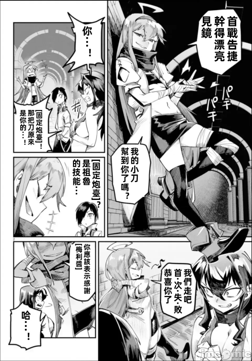 转生奴隶角斗场[zunta はらわたさいぞう] 转生コロシアム～最弱スキルで最强の女たちを攻略して奴隷ハーレム作ります～  2/35