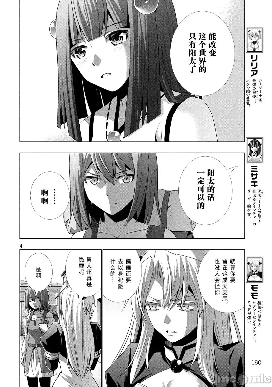 平行天堂/ [天鹅之恋汉化组] [冈本伦]パラレルパラダイス 21-30 73/177