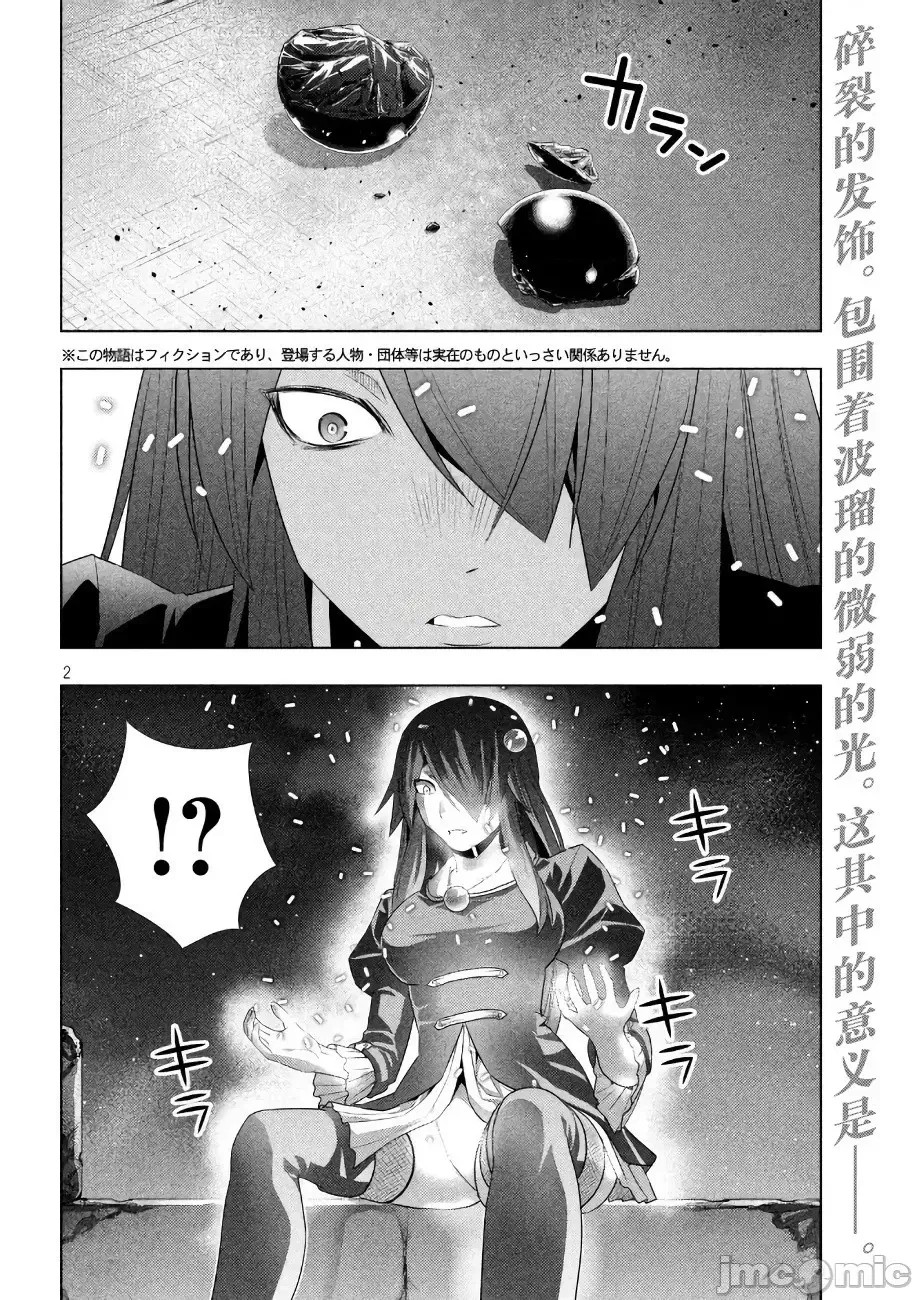 平行天堂/ [天鹅之恋汉化组] [冈本伦]パラレルパラダイス 21-30 20/177