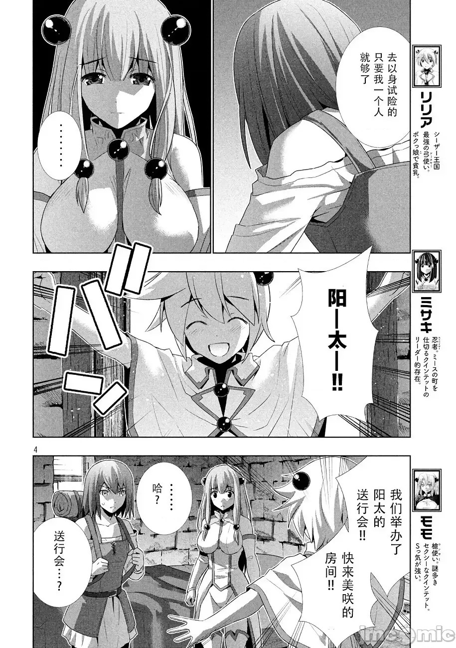 平行天堂/ [天鹅之恋汉化组] [冈本伦]パラレルパラダイス 21-30 40/177