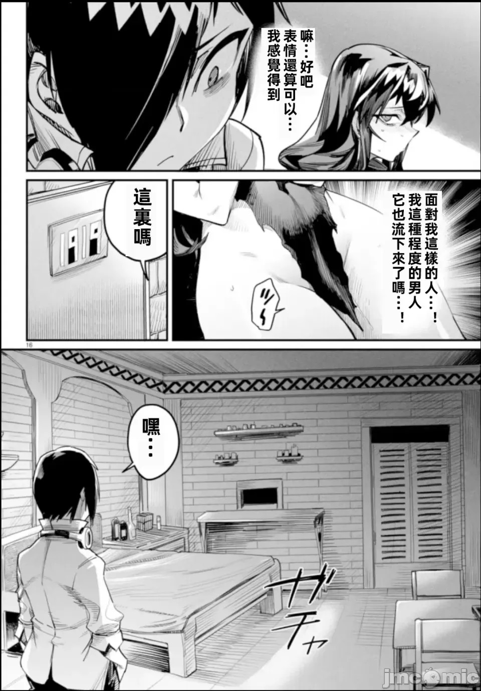 转生奴隶角斗场[zunta はらわたさいぞう] 转生コロシアム～最弱スキルで最强の女たちを攻略して奴隷ハーレム作ります～  16/35