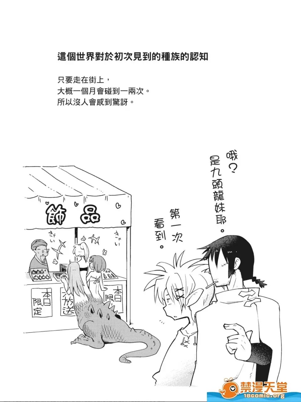 [天原]异种族レビュアーズ (异种族风俗娘评鑑指南)  32/130