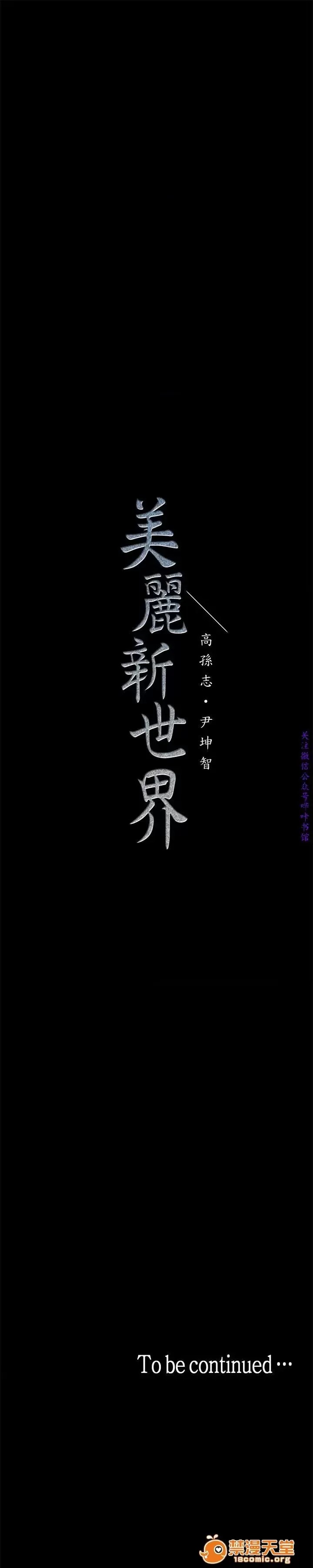 美丽新世界 / すばらしき新世界(フルカラー) 3 72/72