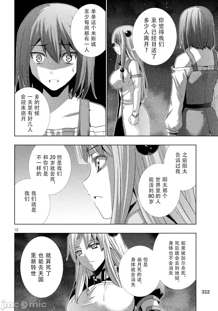 平行天堂/ [天鹅之恋汉化组] [冈本伦]パラレルパラダイス 21-30 28/177