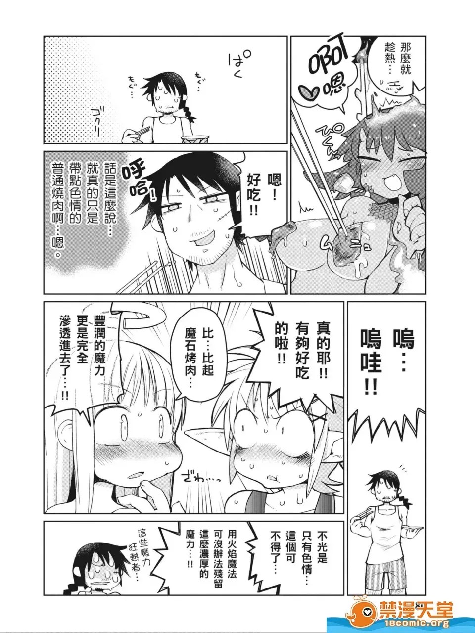 [天原]异种族レビュアーズ (异种族风俗娘评鑑指南)  81/130