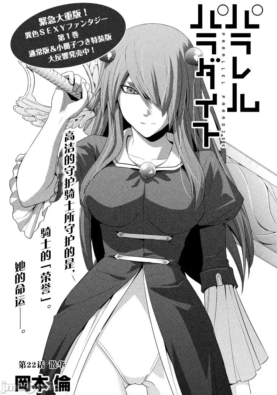 平行天堂/ [天鹅之恋汉化组] [冈本伦]パラレルパラダイス 21-30 19/177