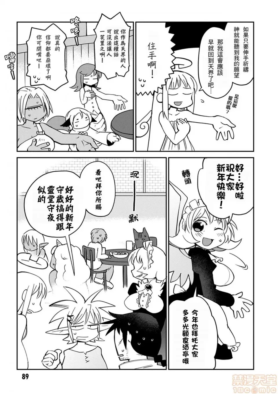 [天原]异种族レビュアーズ (异种族风俗娘评鑑指南)  92/136