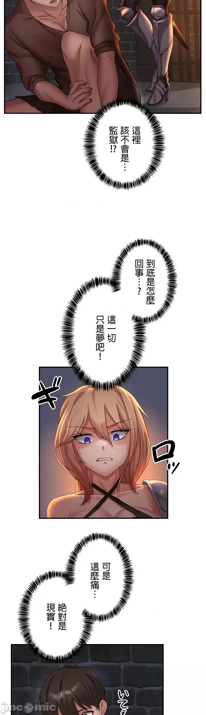 [禁漫汉化组]在贞操颠倒的世界裡攻略女性反转人生  26/51