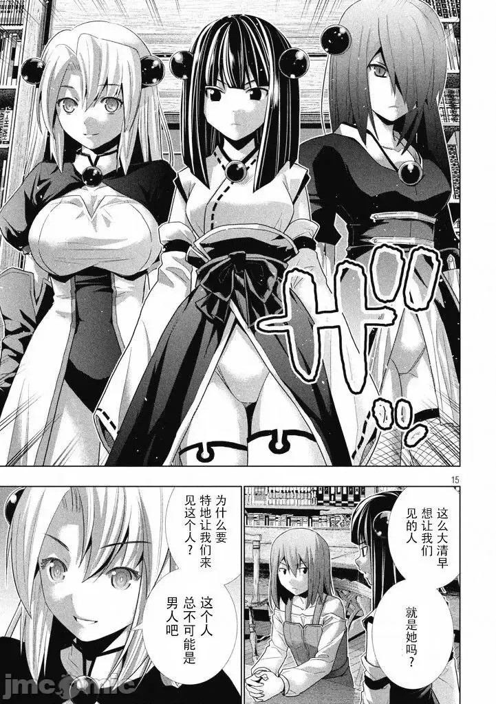 平行天堂/ [天鹅之恋汉化组] [冈本伦]パラレルパラダイス  141/196