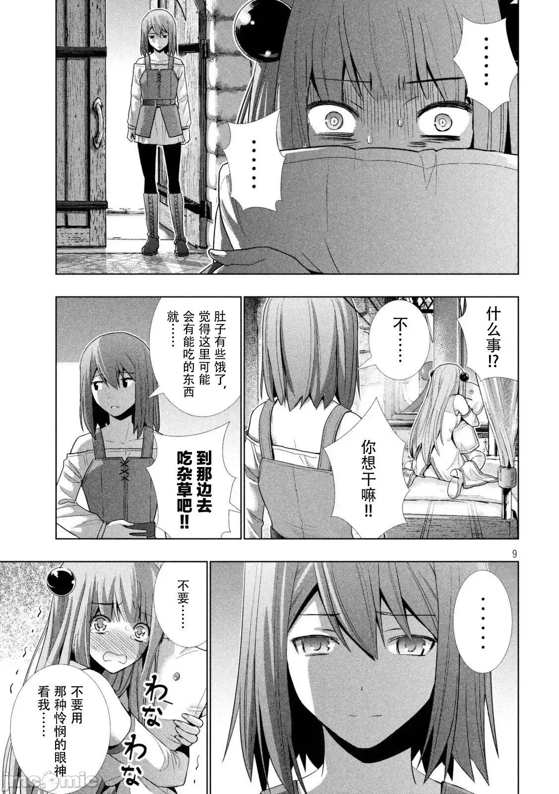 平行天堂/ [天鹅之恋汉化组] [冈本伦]パラレルパラダイス  169/196