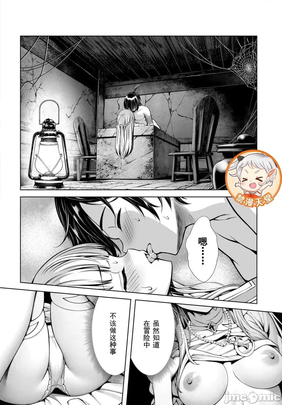 我和圣女有了关系被发现这个队伍就完了[原田重光、电磁猫乐团] 俺と圣女がデキてることがバレたらこのパーティーは崩壊する 2.2 11/12