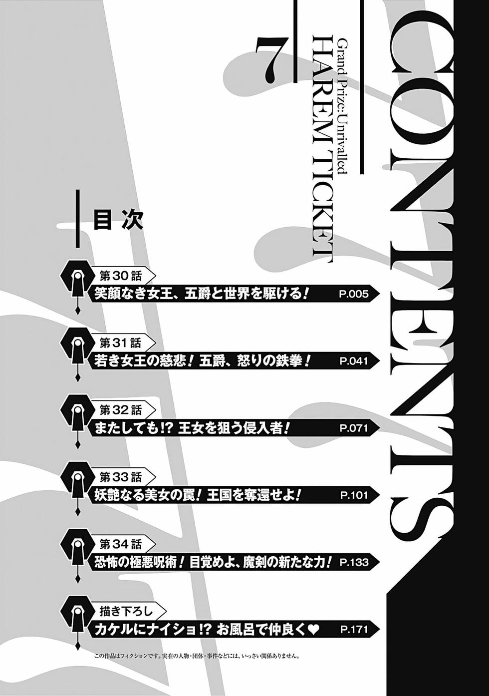 抽奖特奖无双后宫权 第07卷汉化 5/178