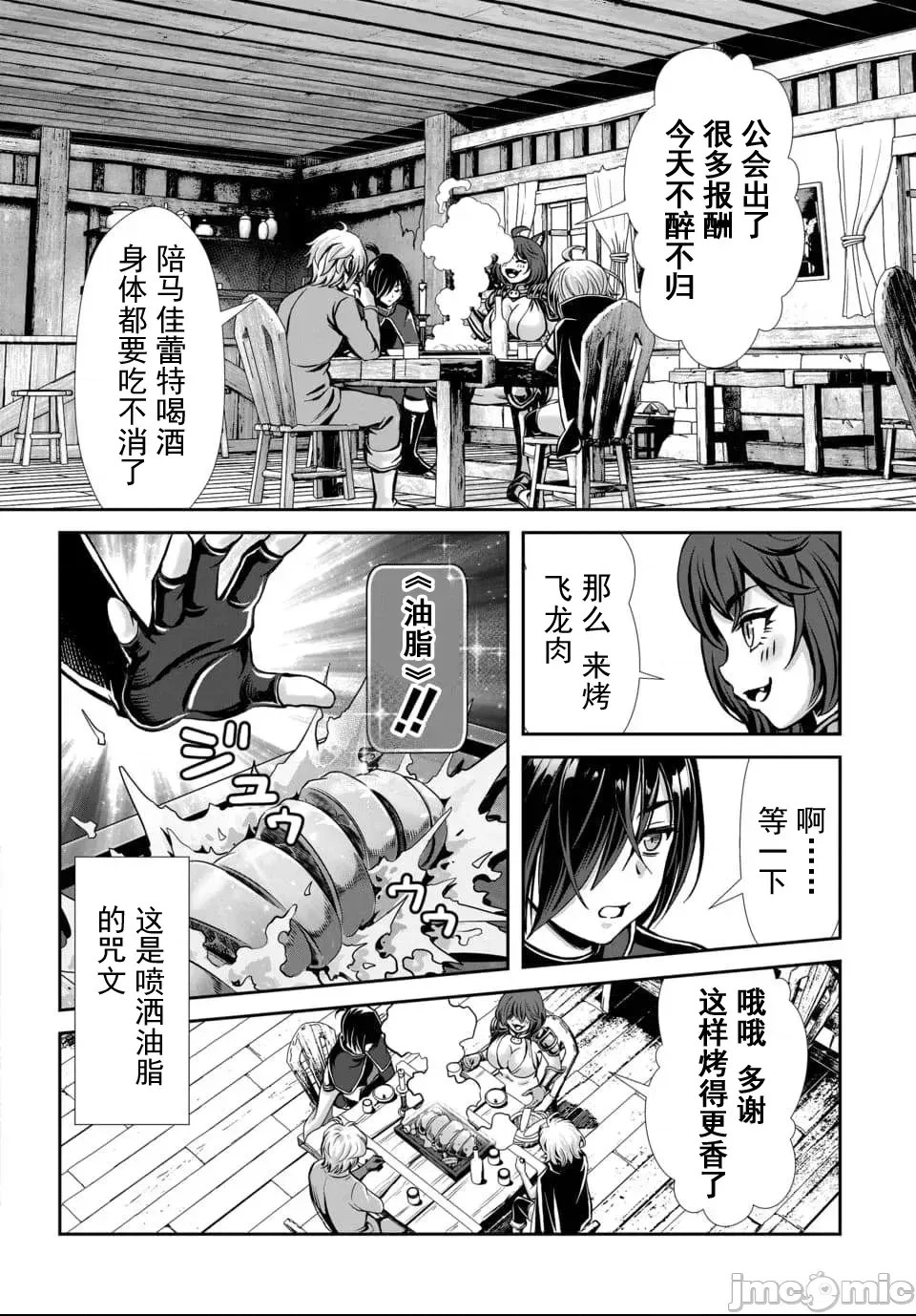 我和圣女有了关系被发现这个队伍就完了[原田重光、电磁猫乐团] 俺と圣女がデキてることがバレたらこのパーティーは崩壊する  12/44