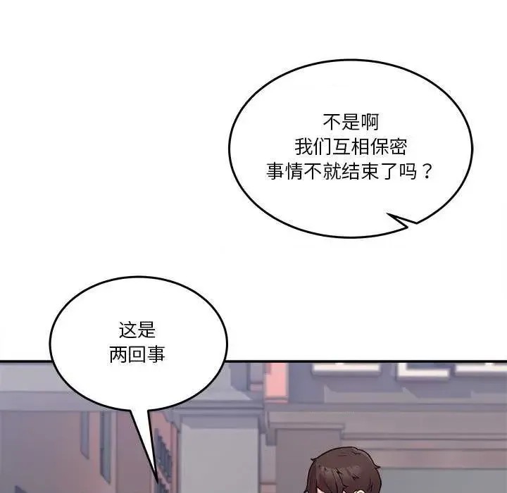 男人止步 第 2 话 99/207
