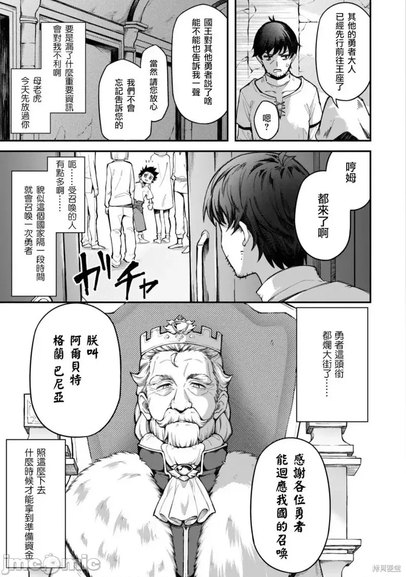 使用情色技能在异世界无双 [药味红生姜] エロいスキルで异世界无双 第2话 6/39